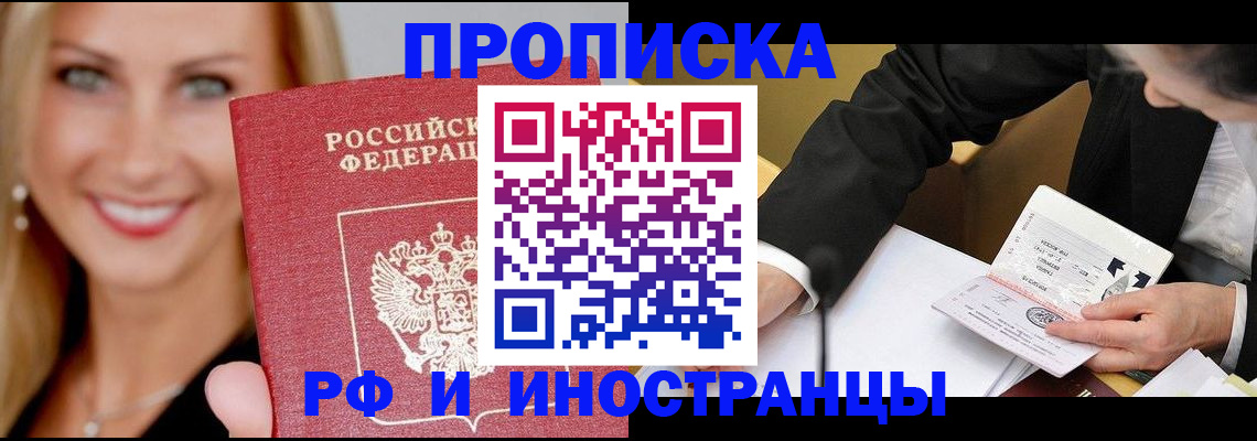 временная регистрация адрес в Крымске