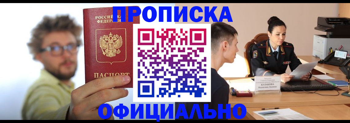 временная регистрация надежно в Крымске