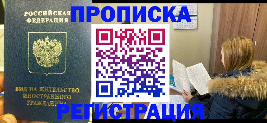 временная регистрация для школы в Крымске