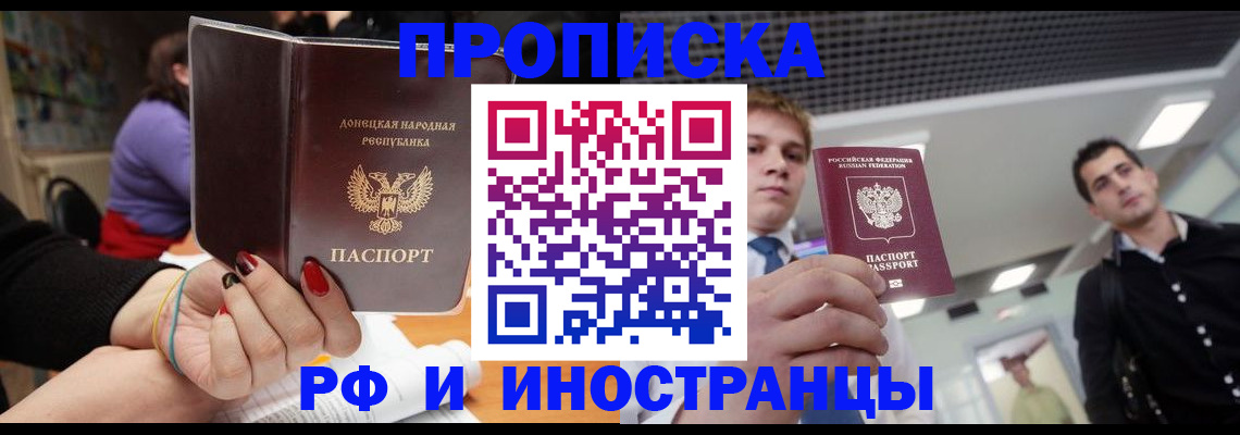 прописка для школы в Крымске