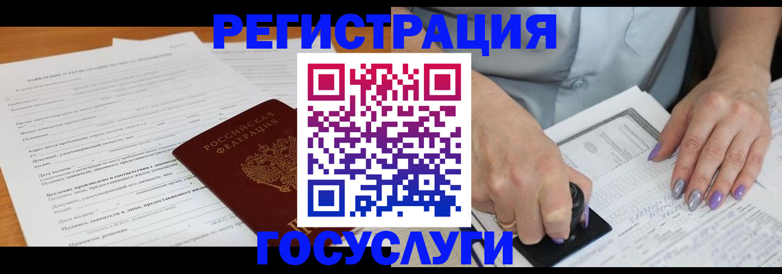 временная регистрация адрес в Крымске