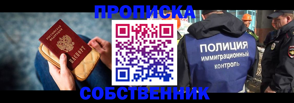 временная регистрация законно в Крымске