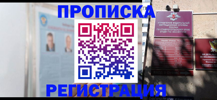 регистрация для дет. сада в Крымске