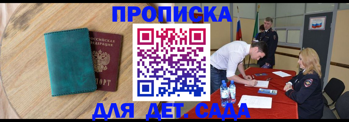 прописка в квартире в Крымске